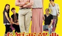 幸福两部曲电视剧全集在线观看26,全集在线观看攻略，解锁26集精彩剧情