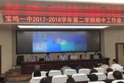 宝鸡一中最新爆料,揭秘校园风云与学子风采