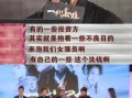 内部爆料娱乐圈,揭秘明星背后的真实故事